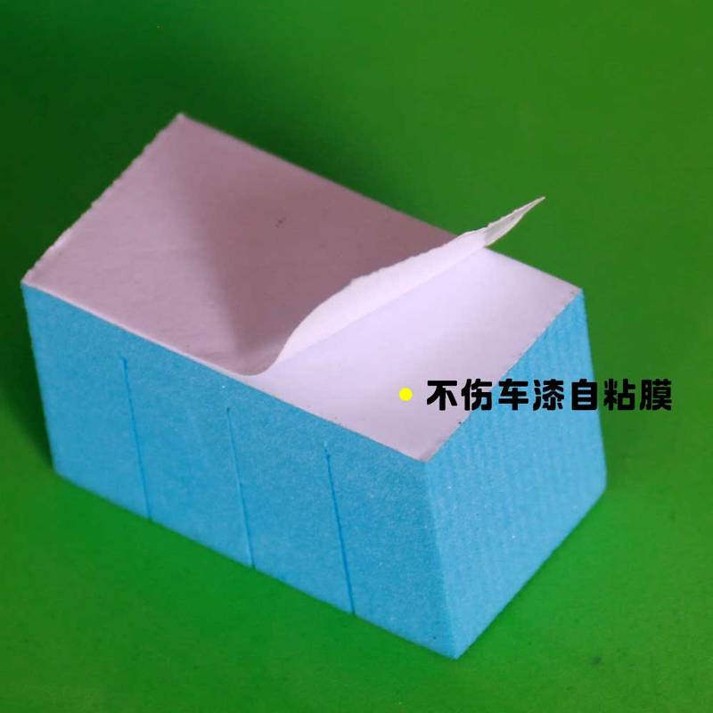 不伤车漆自粘胶展示