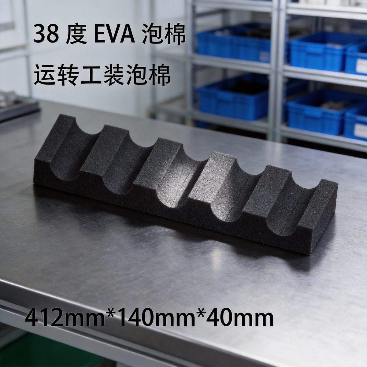 运转工装防护泡棉内衬内托防水防撞防静电按规格生产