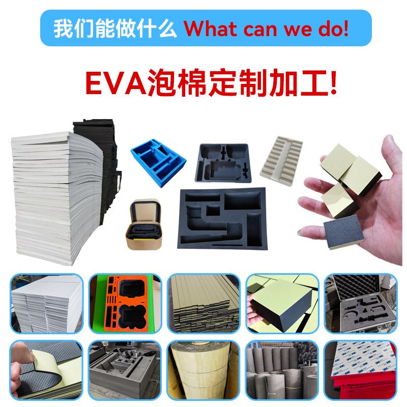 邵氏硬度38度60度70度高密度eva泡棉材料缓冲保护防水DIY手工减震