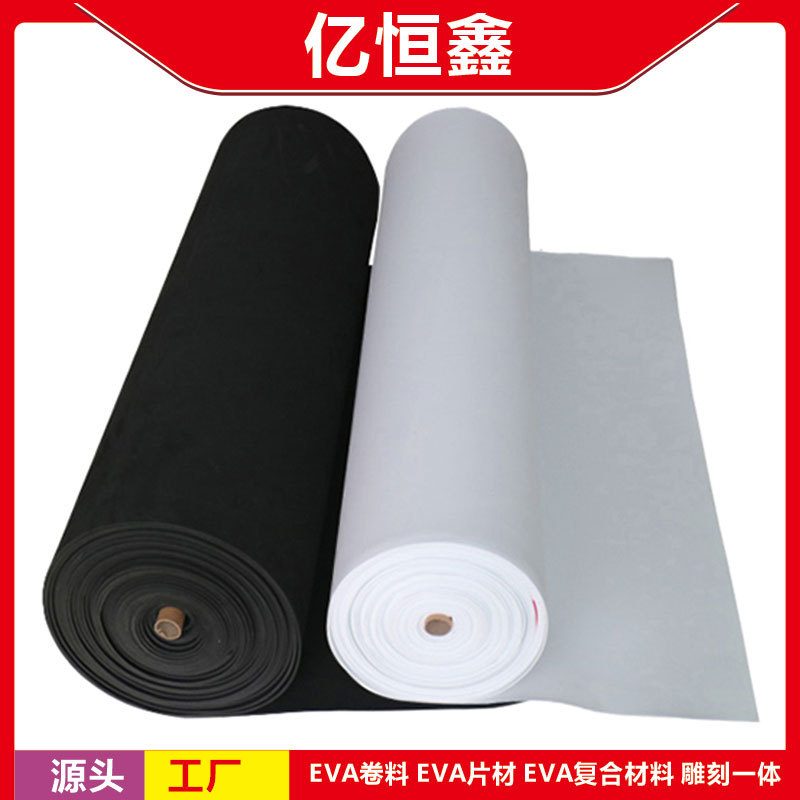 EVA泡棉38硬度eva泡棉卷料1豪米厚至25mm厚缓冲防护包装材料