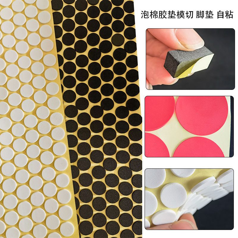 泡棉防滑垫减震垫片家具电器缓冲静音棉自粘密封不吸水电子防水