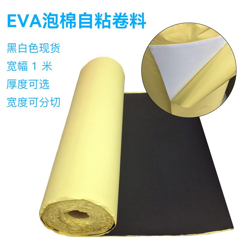 定制泡棉卷料不吸水弹性材料EVA发泡可以分切宽度带背胶缓冲填充