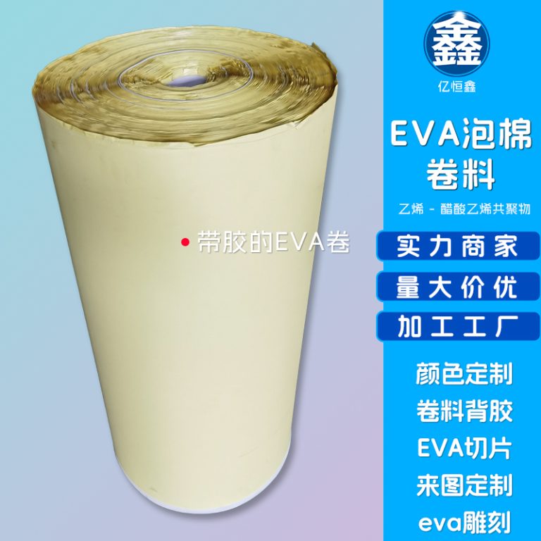 38度eva卷料主图