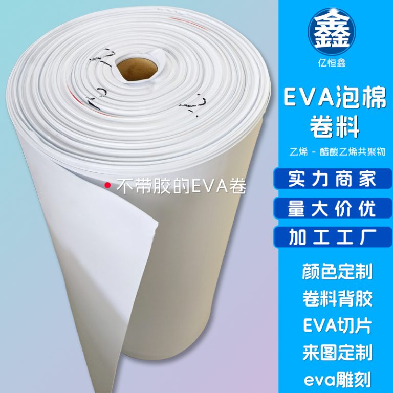 38度eva卷料主图002