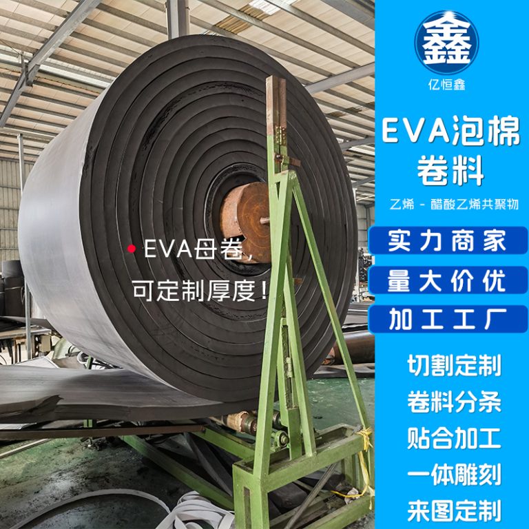 38度eva卷料主图003