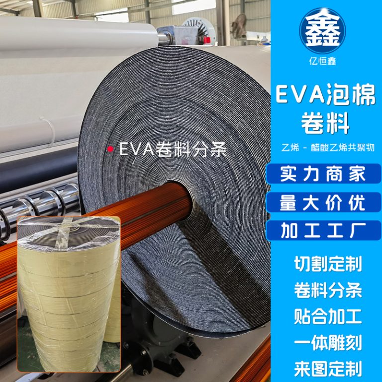 38度eva卷料主图004