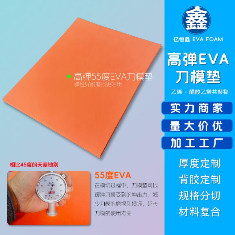 55度刀模垫