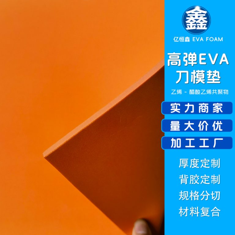 55度刀模垫002