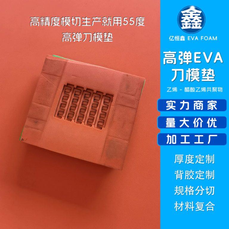 55度刀模垫032