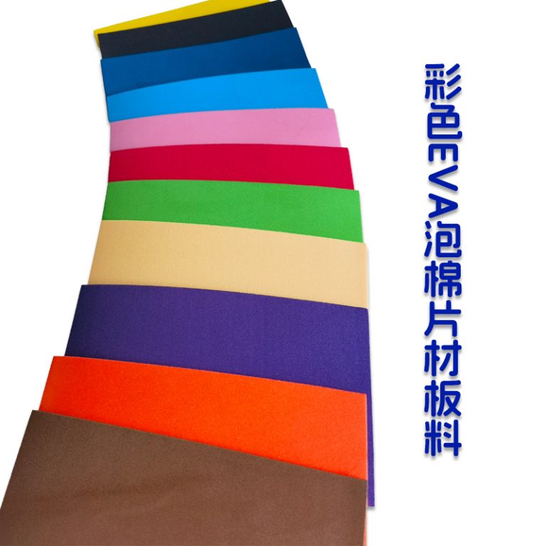 彩色EVA泡棉002